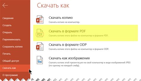 Сохранение презентации в формате PDF в PowerPoint