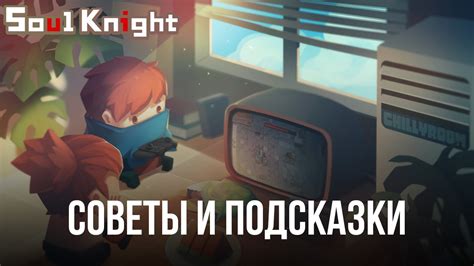 Сохранение прогресса в игре Soul Knight: