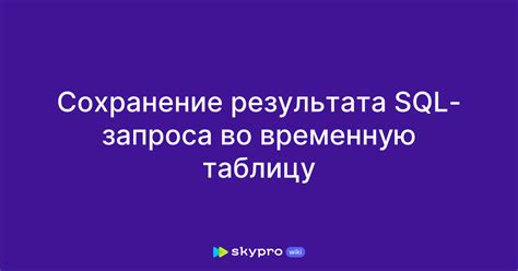 Сохранение результата: