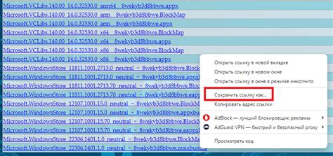 Сохранение ссылки с использованием дополнительных программ