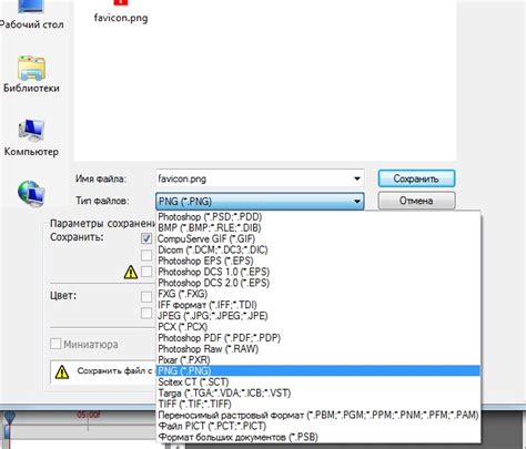 Сохранение фавикона в нужном формате