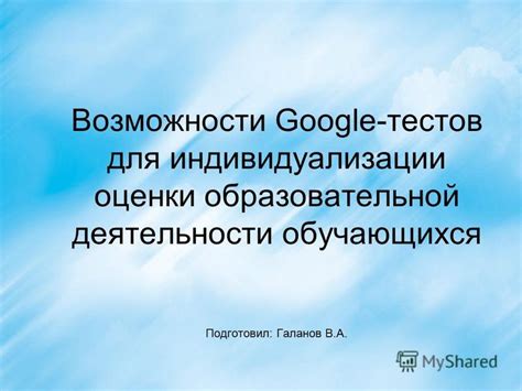 Сохранение Google тестов: