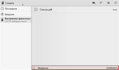 Сохранение PDF на устройстве