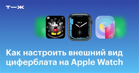 Сохраните настройки и установите циферблат на Apple Watch Ultra