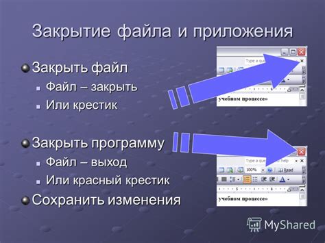 Сохранить изменения и закрыть программу Excel