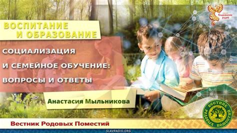 Социализация и обучение детенышей