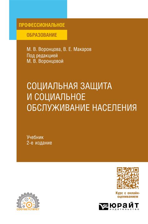 Социальная защита и социальное обслуживание: основные отличия