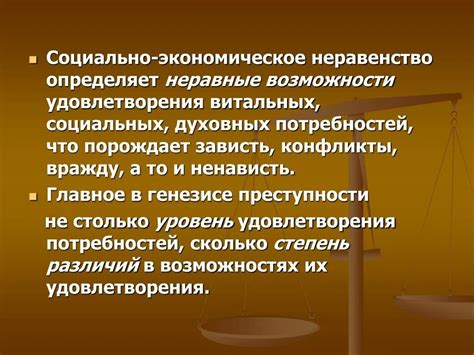 Социально-экономические неравенства и дискриминация