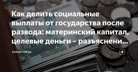 Социальные выплаты: помощь государства