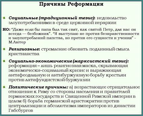 Социальные и политические последствия реформации