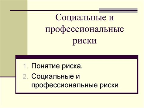 Социальные и профессиональные последствия матерных выражений