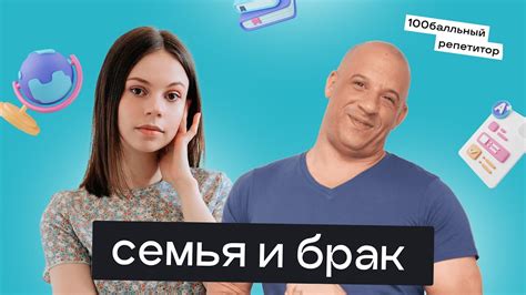 Социальные отношения и семья