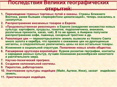 Социальные последствия географических открытий