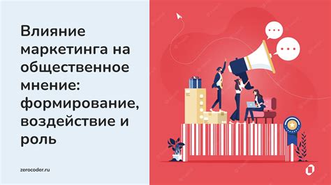 Социальные сети и влияние на общественное мнение