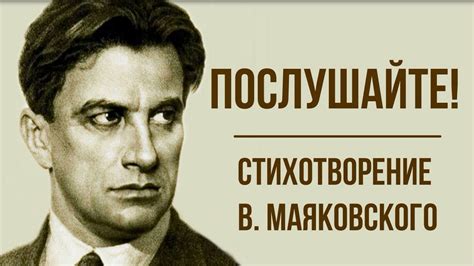 Социальный активизм и политические идеалы Маяковского