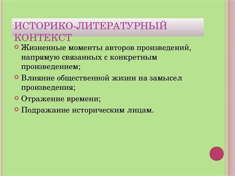 Социальный контекст произведения