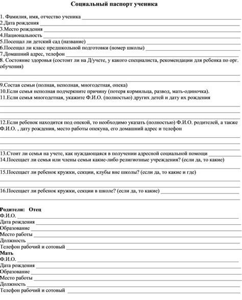 Социальный паспорт ребенка: забота о благополучии школьников