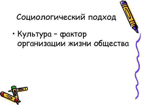 Социологический подход: роль культуры и языка в определении национальности