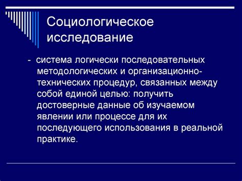 Социологическое исследование в рамках технологии 7 класс