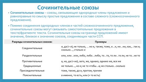 Сочинительные предложения в повседневной коммуникации