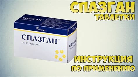 Спазган: состав и действие