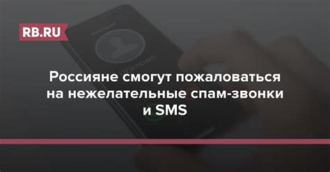 Спам-звонки и SMS