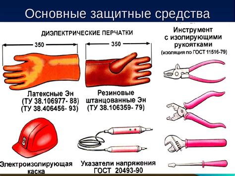 Специальные аксессуары и дополнительные средства защиты