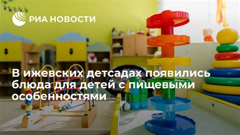 Специальные блюда для детей с аллергиями и пищевыми ограничениями