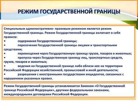 Специальные режимы