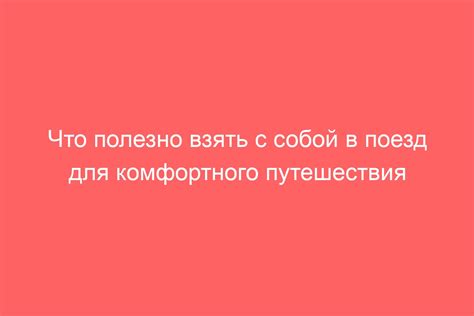 Специальные функции навигатора Артвей для комфортного путешествия