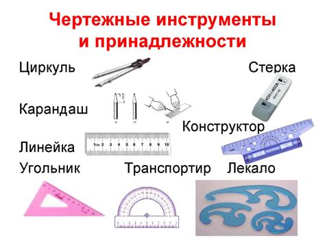 Список инструментов и принадлежностей