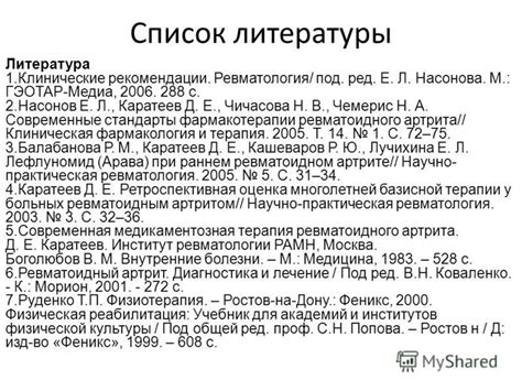 Список литературы: обязательные рекомендации