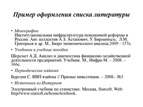 Список литературы для научных работ и диссертаций