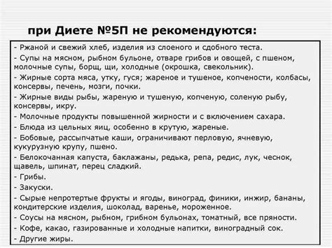 Список разрешенных продуктов после операции