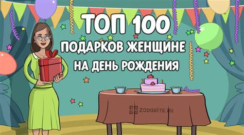 Список 10 лучших подарков на день рождения женщине