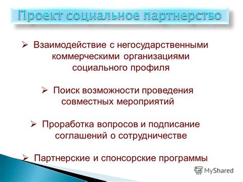 Спонсорские программы и организации