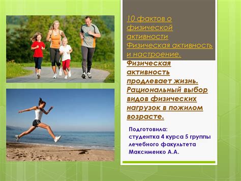 Спортивные увлечения и физическая активность