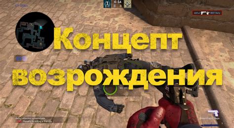 Способы активации возрождения в CS GO