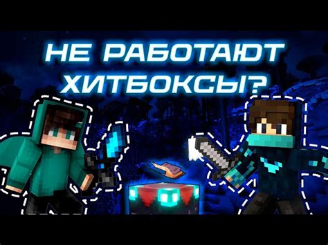 Способы включения хитбоксов в Minecraft 1.7.10