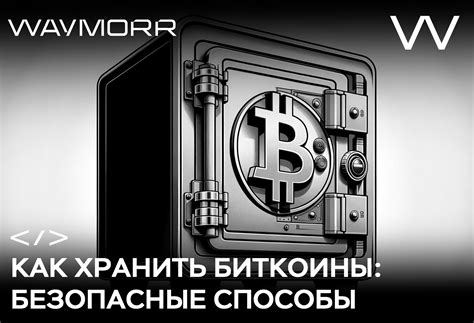 Способы восстановить биткоины при утере приватных ключей