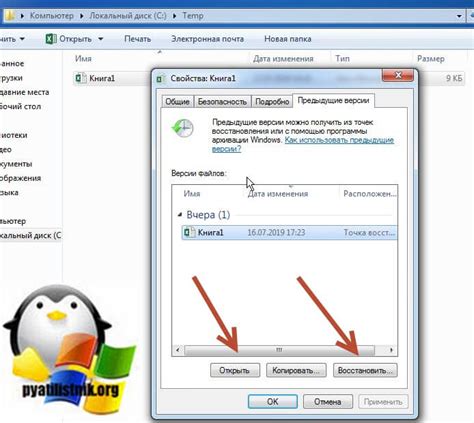 Способы восстановления предыдущей версии файла Excel