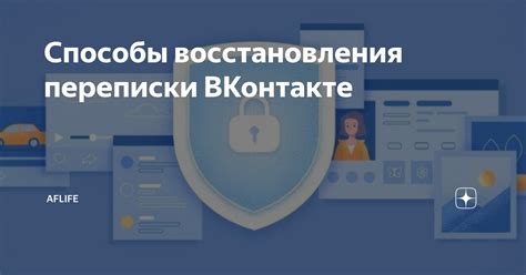 Способы восстановления сообщений ВКонтакте без использования архива