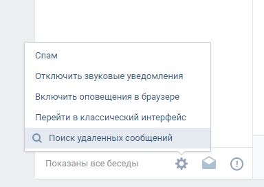 Способы восстановления сообщений в ВК