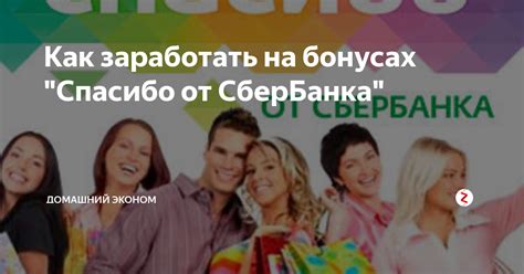 Способы для получения информации о бонусах Спасибо: