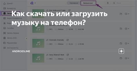 Способы загрузить музыку на телефон