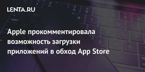 Способы загрузки приложений из App Store на ноутбук