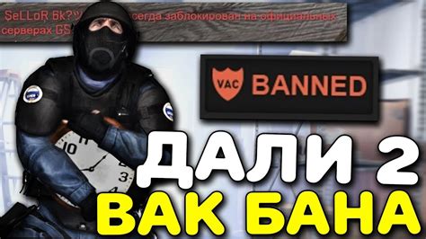 Способы избежать вак бана в CS GO