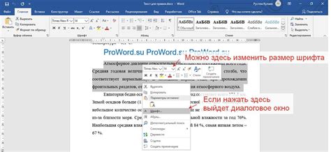 Способы изменения размера шрифта в Word