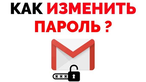 Способы изменить пароль в Gmail