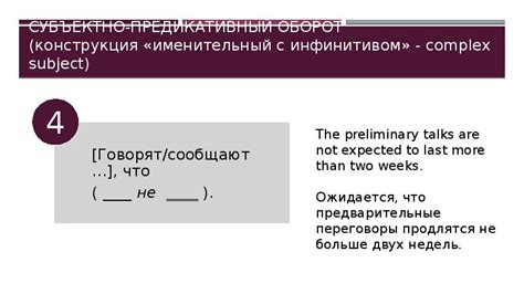 Способы использования инфинитивных конструкций